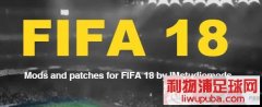 FIFA18 最新转会补丁[更新至9.1]