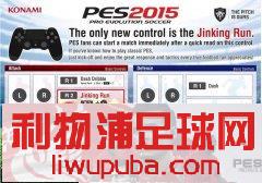 PES2015 图解唯一新增的过人技巧“Jinking Run”