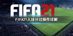 FIFA21ֹô ֹ