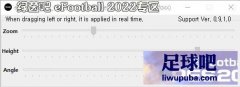 eFootball 2022_自定义视角滑块工具[适配官补v1.0]