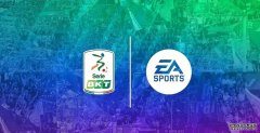 EA签约意乙联盟，意乙联赛将登场FIFA23